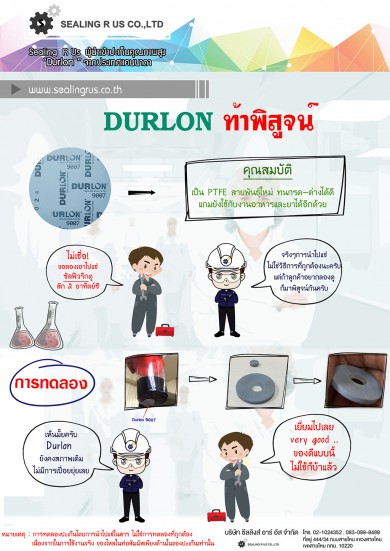 DURLON ท้าพิสูจน์