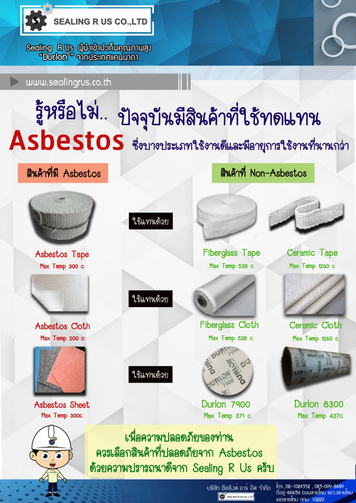 สินค้าที่ใช้ทดแทน Asbestos